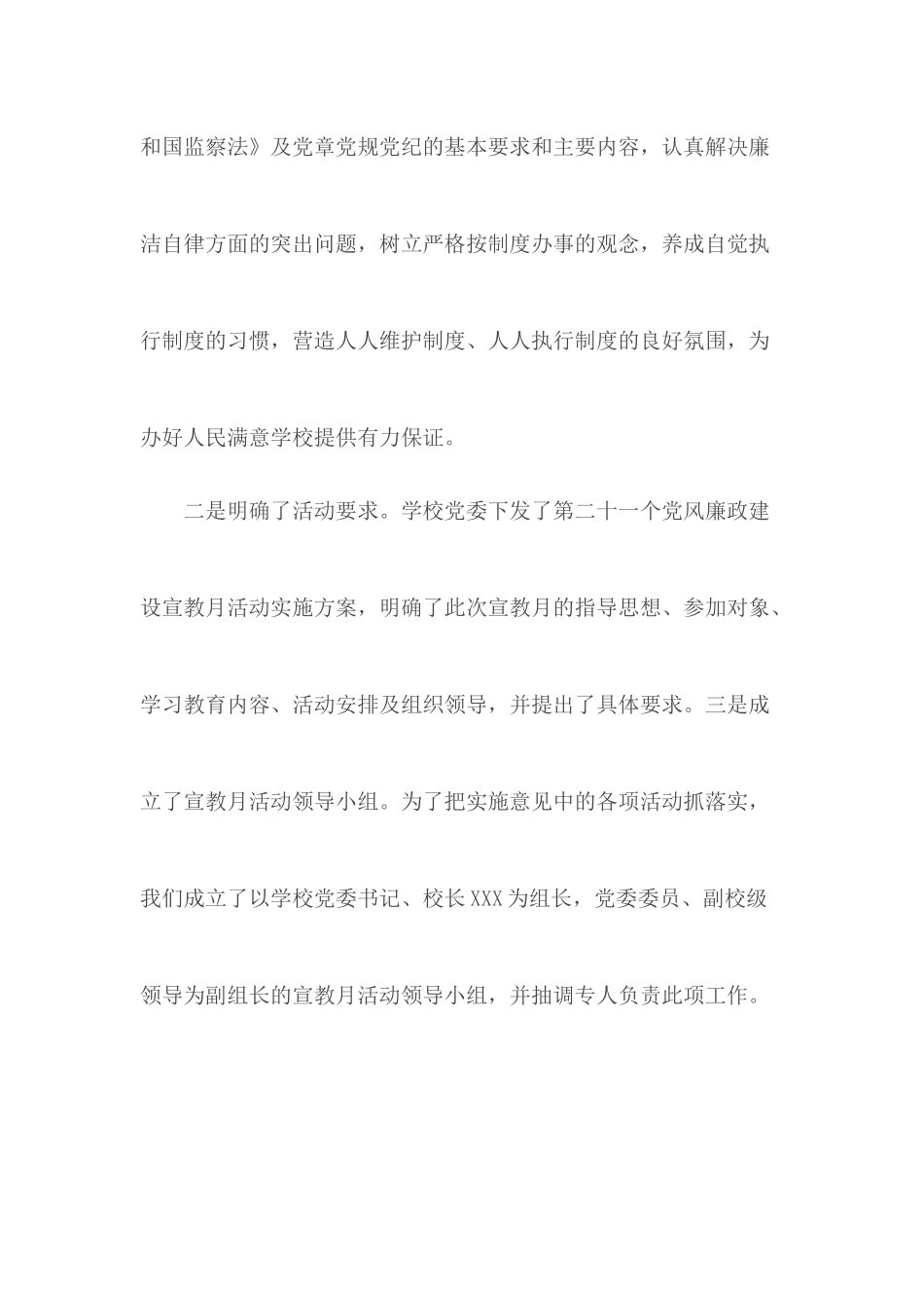 XX中学党风廉政建设宣传教育月活动总结.docx_第2页