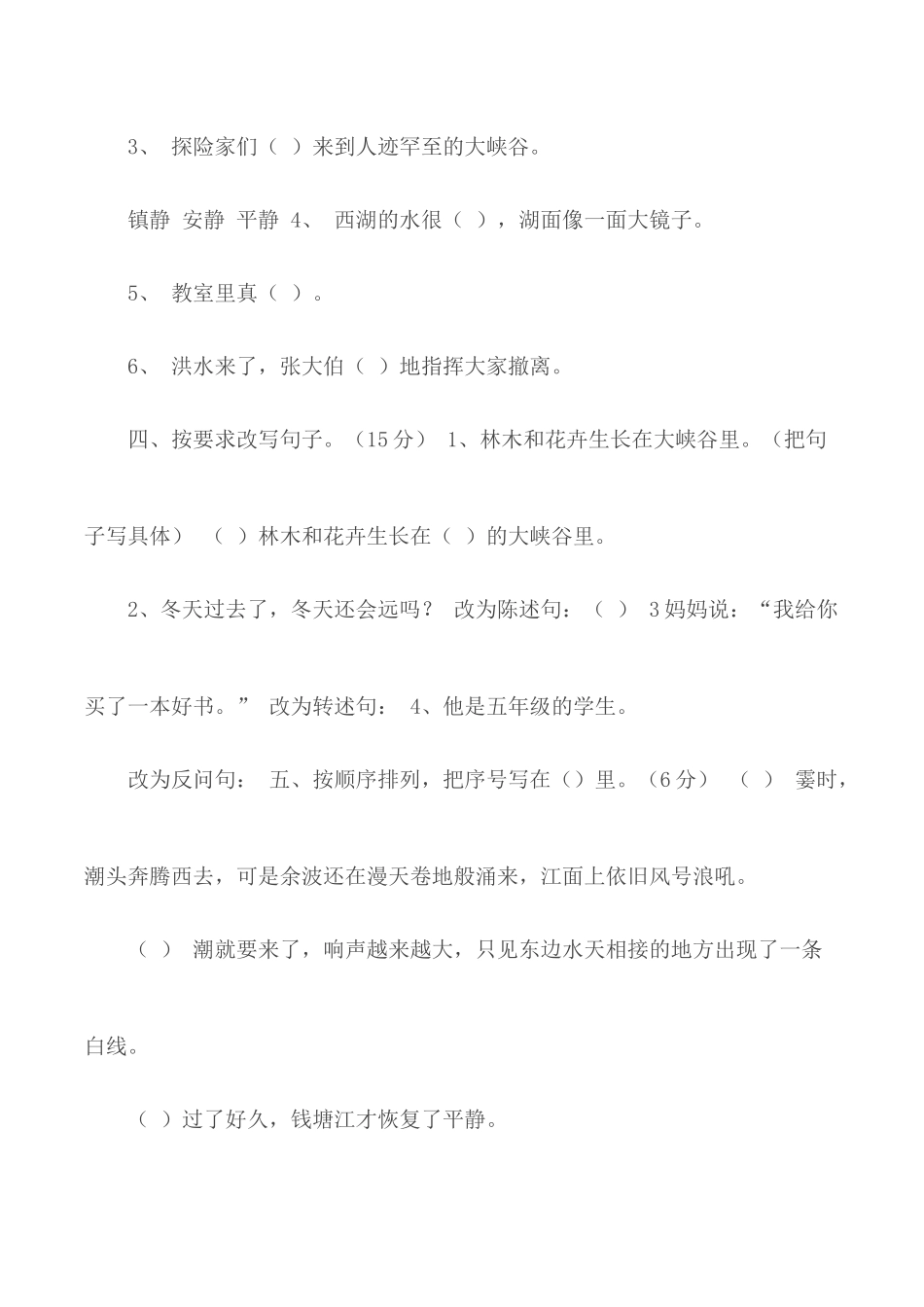 新版部编本四年级上册语文第一单元测试卷.docx_第2页
