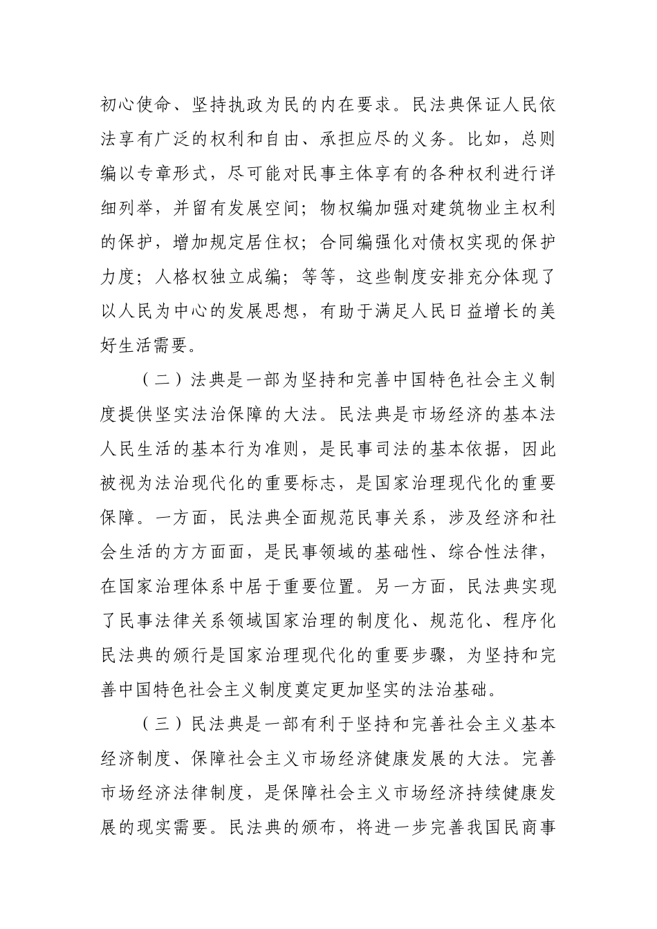 领导在理论学习中心组学习《民法典》时的讲话.docx_第3页
