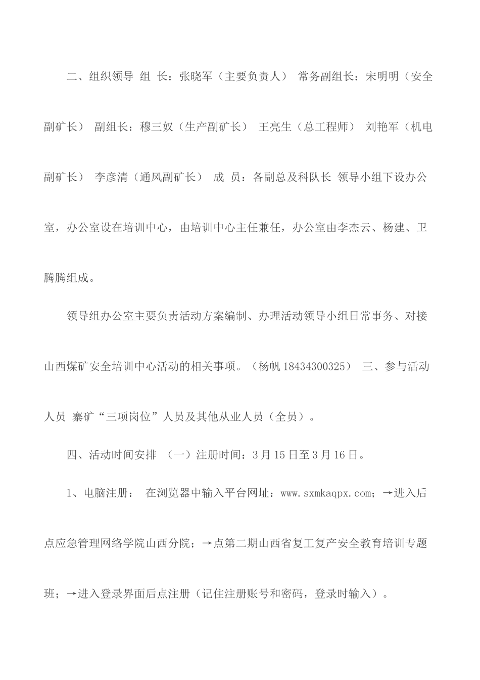 关于“一规程三细则”线上培训考核的活动方案.docx_第2页