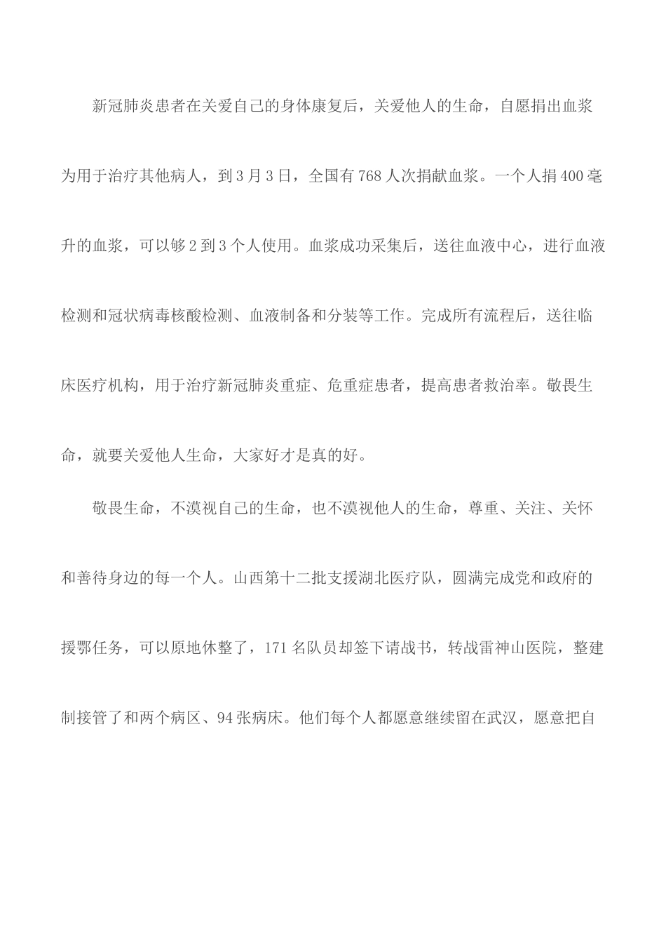 “开学第一课” 敬畏生命、独立思考、承担责任 教案设计.docx_第3页