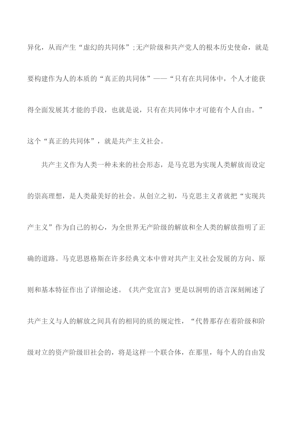 “七•一”系列党课之悟初心 守初心 践初心.docx_第2页
