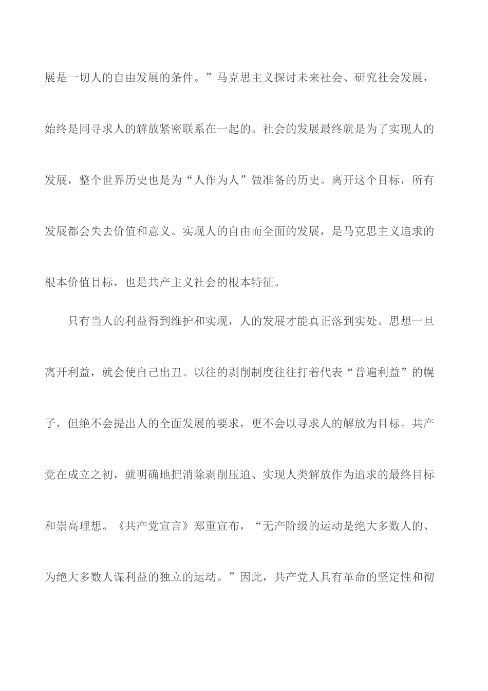 “七•一”系列党课之悟初心 守初心 践初心.docx_第3页