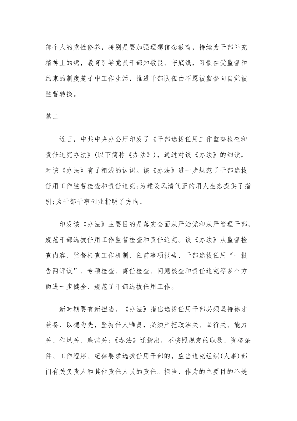 2020学习《干部选拔任用工作监督检查和责任追究办法》心得体会六篇.docx_第2页