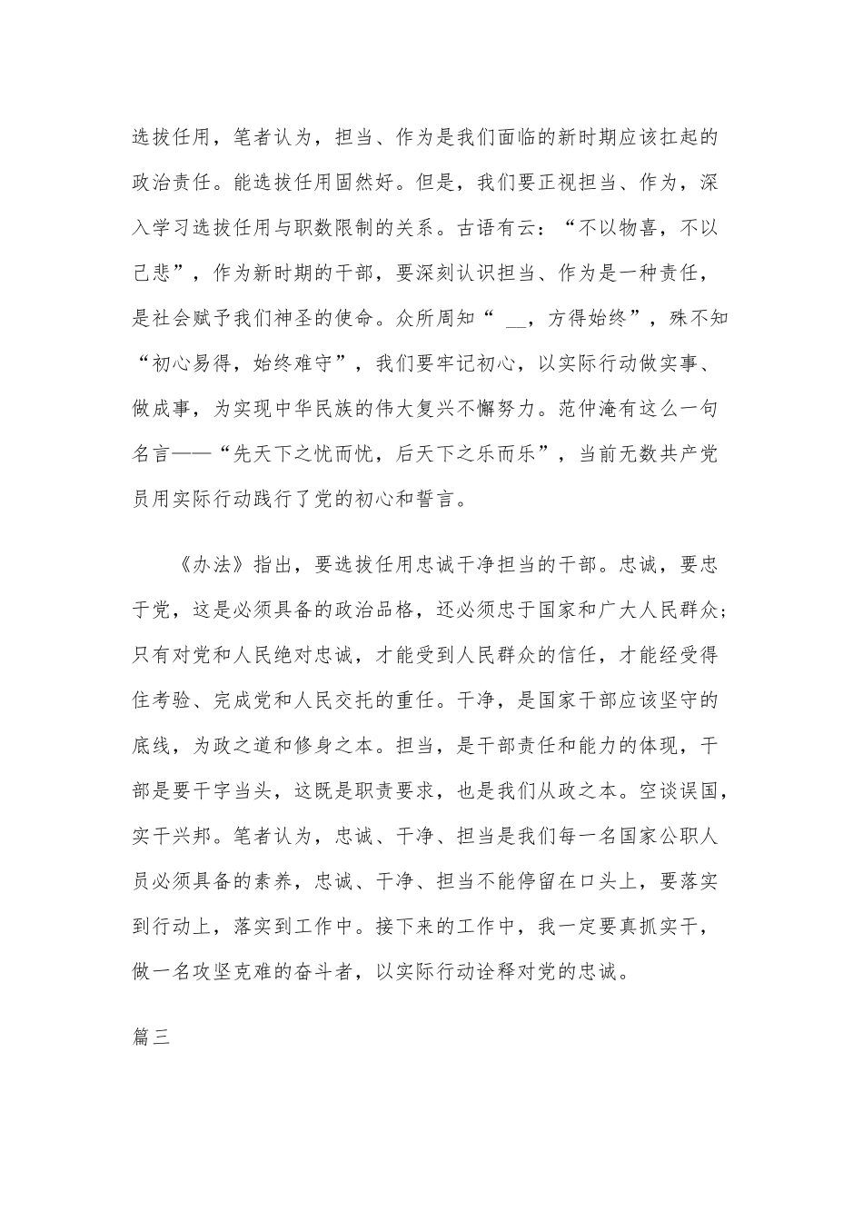 2020学习《干部选拔任用工作监督检查和责任追究办法》心得体会六篇.docx_第3页