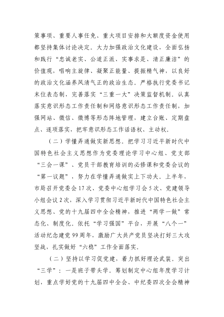 税务局2020年上半年党建工作情况总结.docx_第2页
