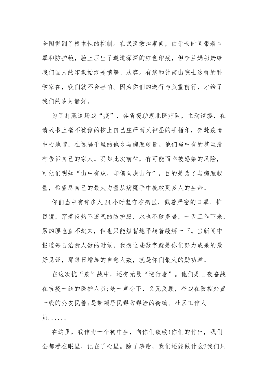观看灯塔大课堂第十二课心得体会十篇2020年.docx_第2页