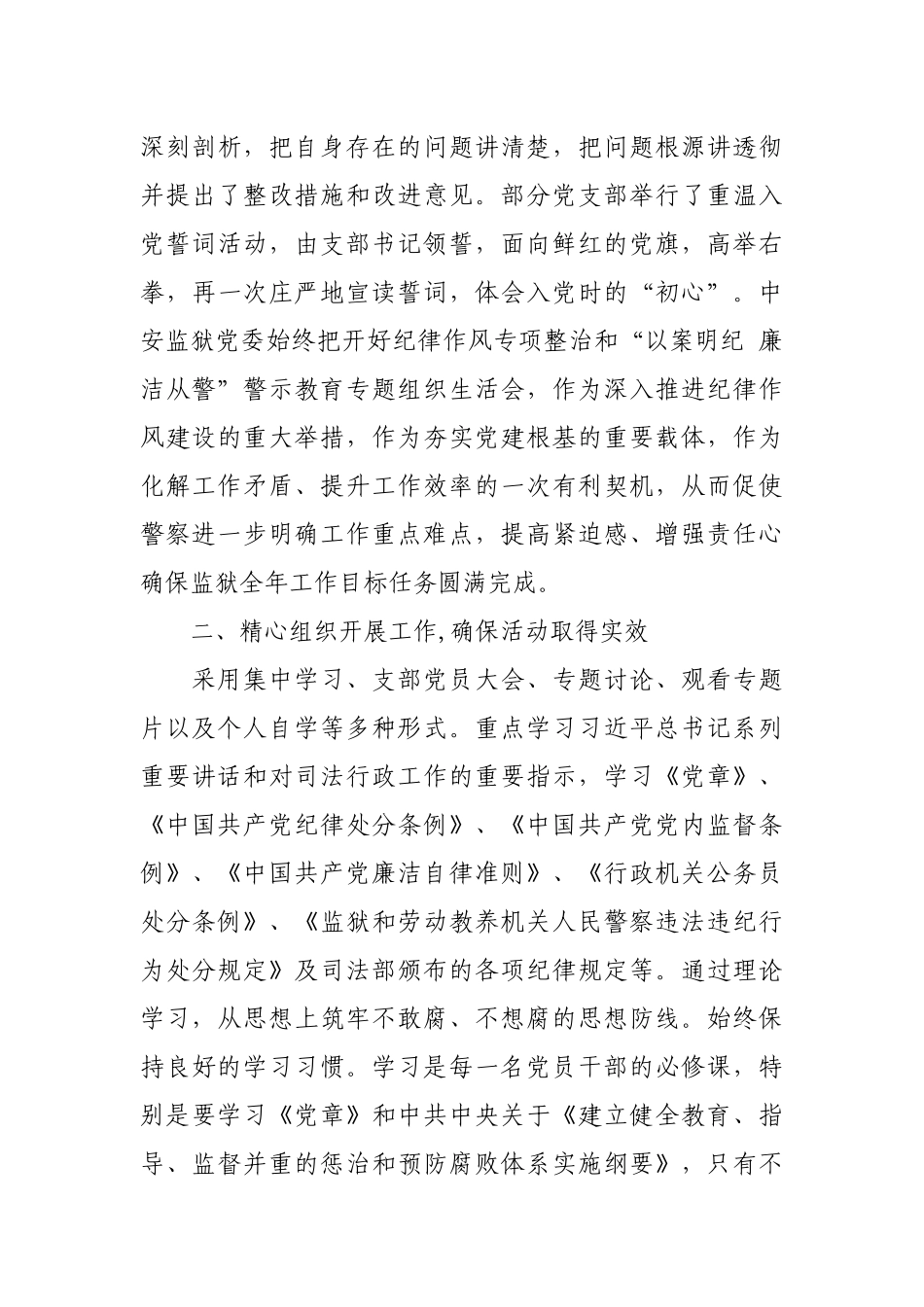 监支部开展“以案明纪廉洁从警”警示教育专项活动总结.docx_第3页