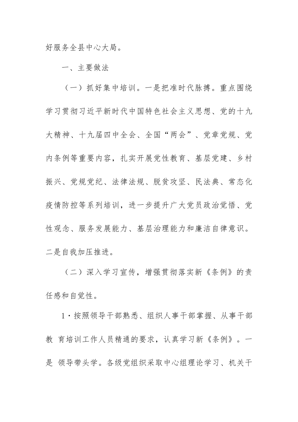 2020年关于贯彻落实《干部教育培训工作条例》实施情况的中期评估报告2篇.docx_第3页