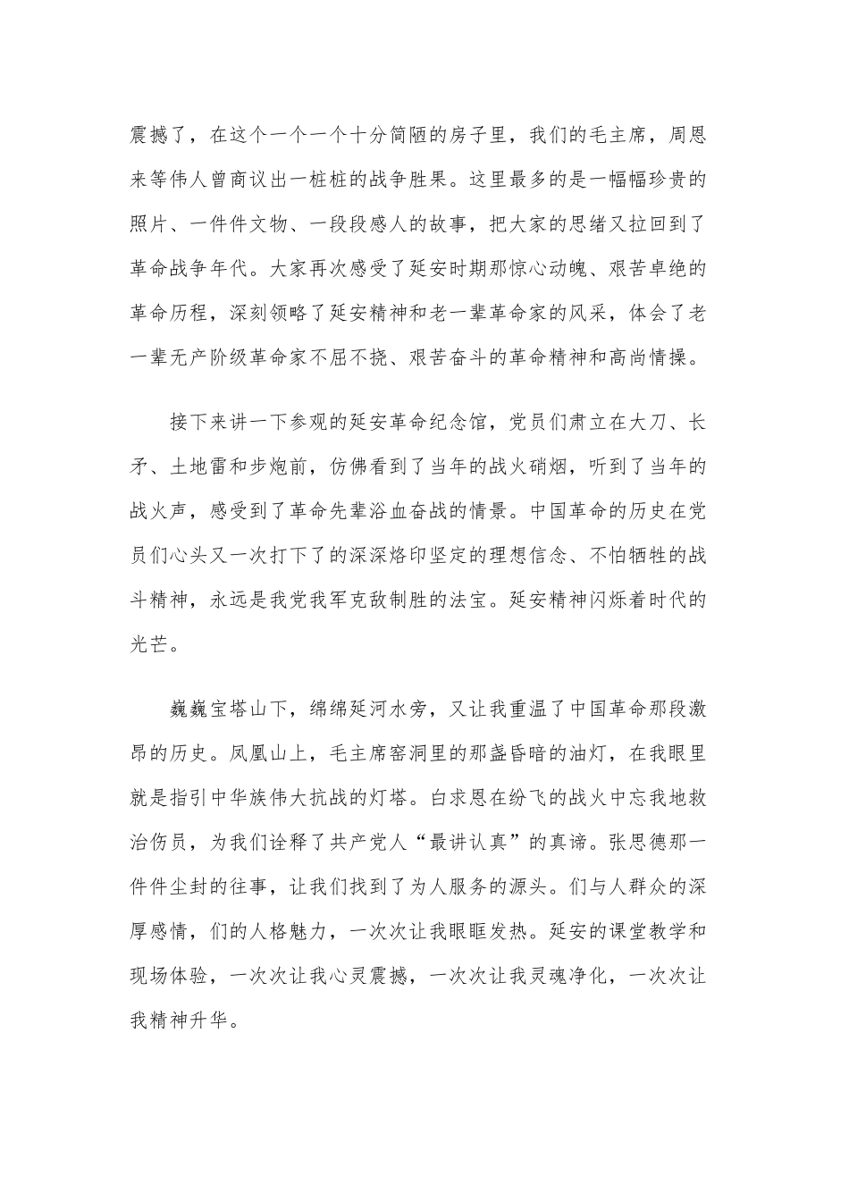 2020年学习延安精神心得体会范文三篇稿合编.docx_第2页