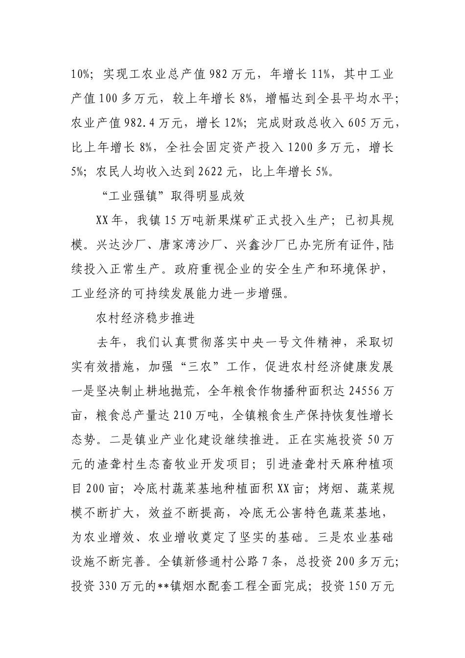 镇长在XX年乡镇经济工作会议上的讲稿.docx_第2页