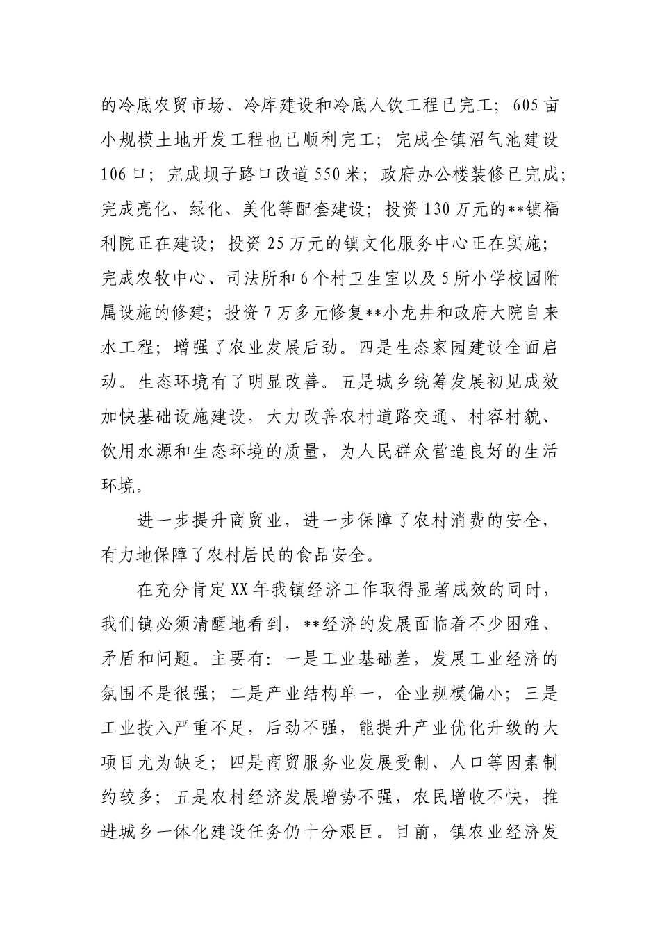 镇长在XX年乡镇经济工作会议上的讲稿.docx_第3页