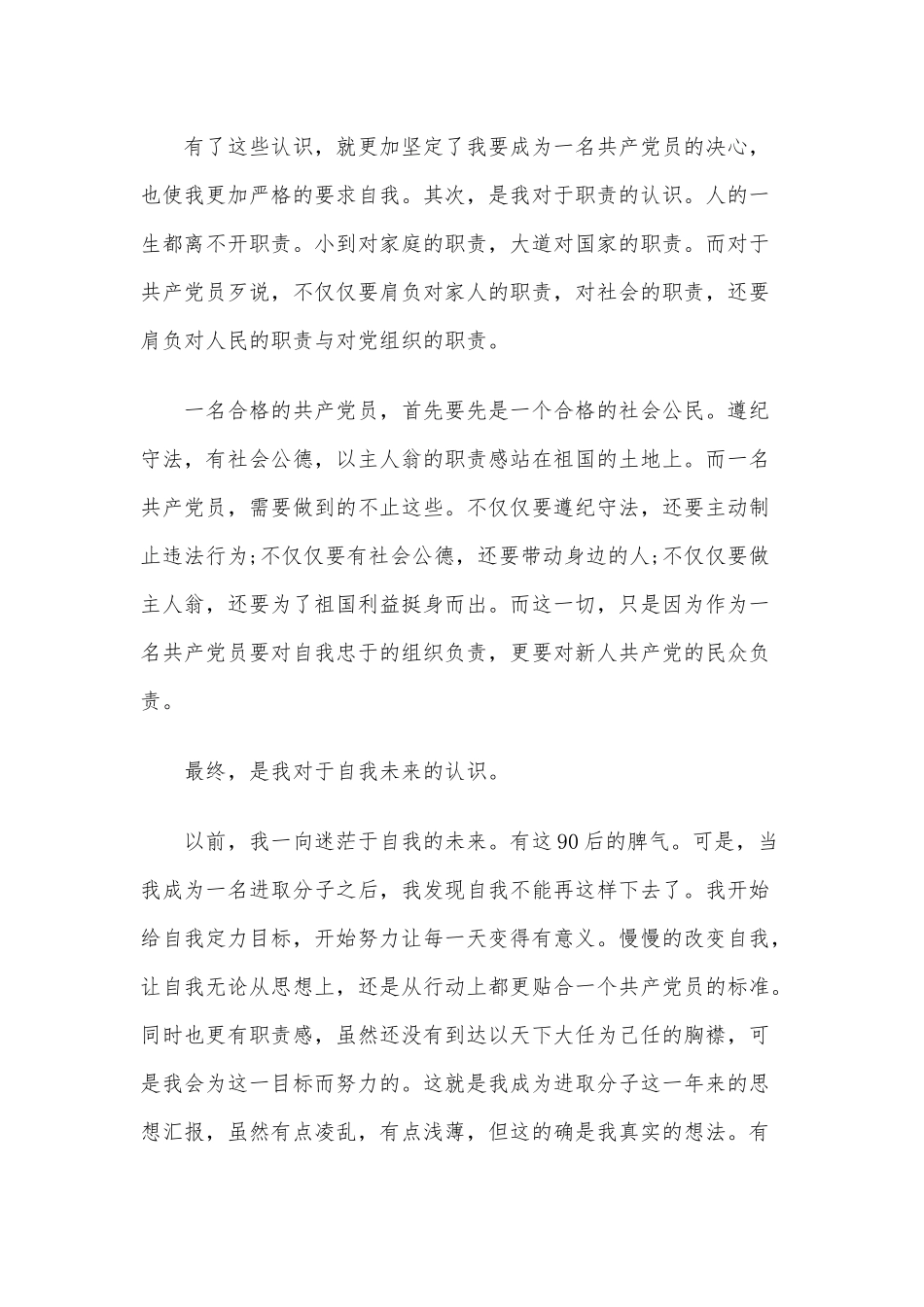2020年度第一季度入党思想汇报五篇推荐.docx_第2页
