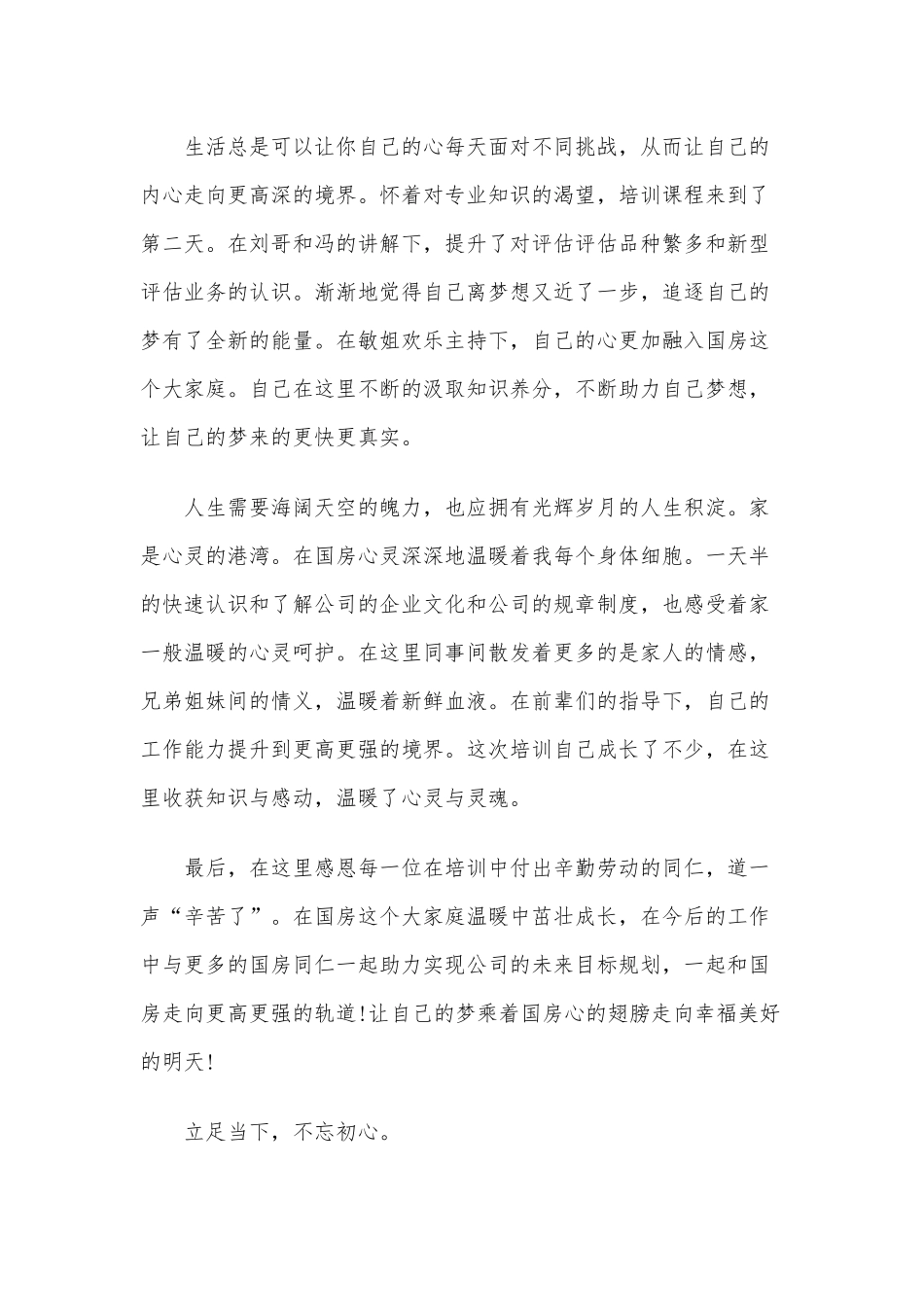 2020年新员工入职培训心得感悟心得体会四篇.docx_第2页