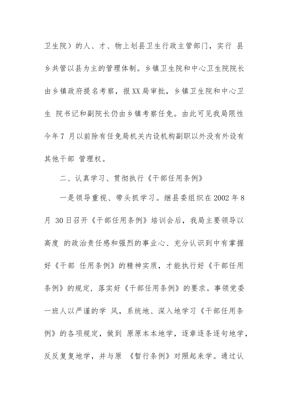 2020年干部教育培训工作条例贯彻情况自查报告2篇.docx_第3页