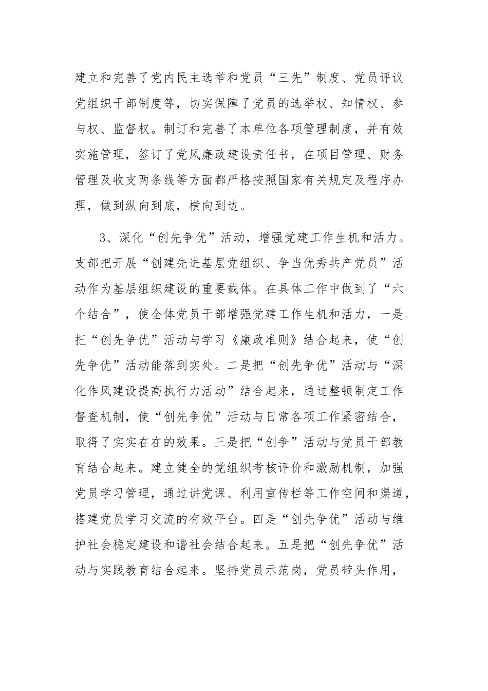 党建工作双向述职述廉报告范文稿.docx_第2页