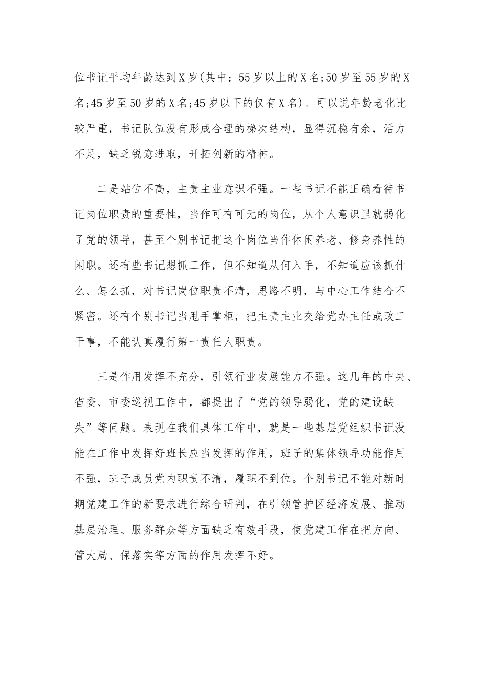全区基层党建工作推进会议上的党建工作安排讲话范文稿.docx_第2页