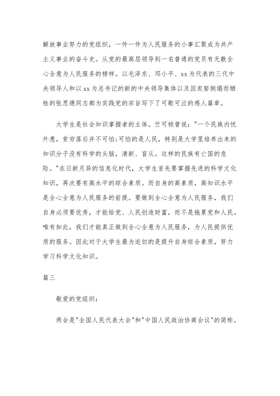 2020年入党积极分子预备党员思想汇报五篇.docx_第3页