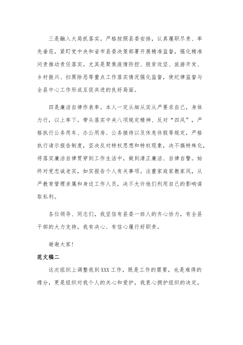 两篇任职后的表态发言稿合编.docx_第2页