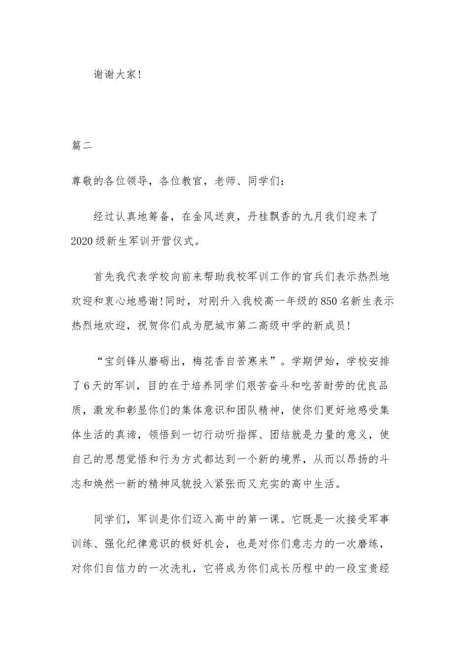 2020年在军训动员会上的演讲稿四篇（推荐）.docx_第3页