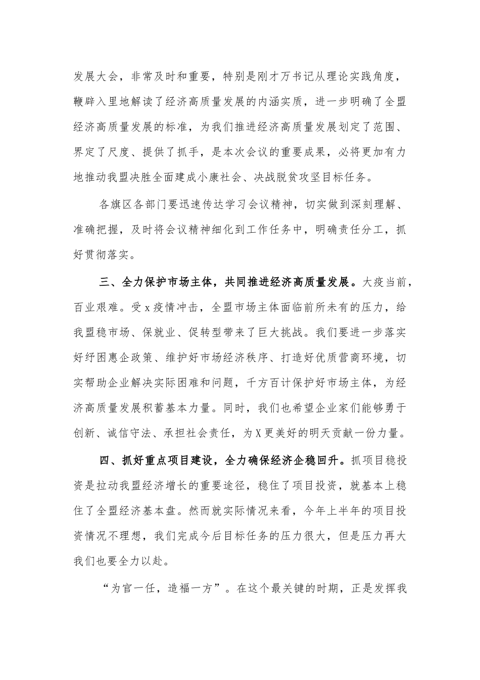 2020年下半年经济高质量发展会总结讲话.docx_第2页