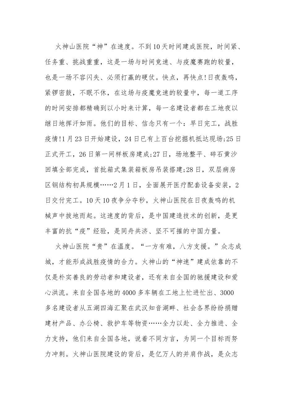 十篇灯塔大课堂第十二课学习心得体会范文稿汇编.docx_第2页
