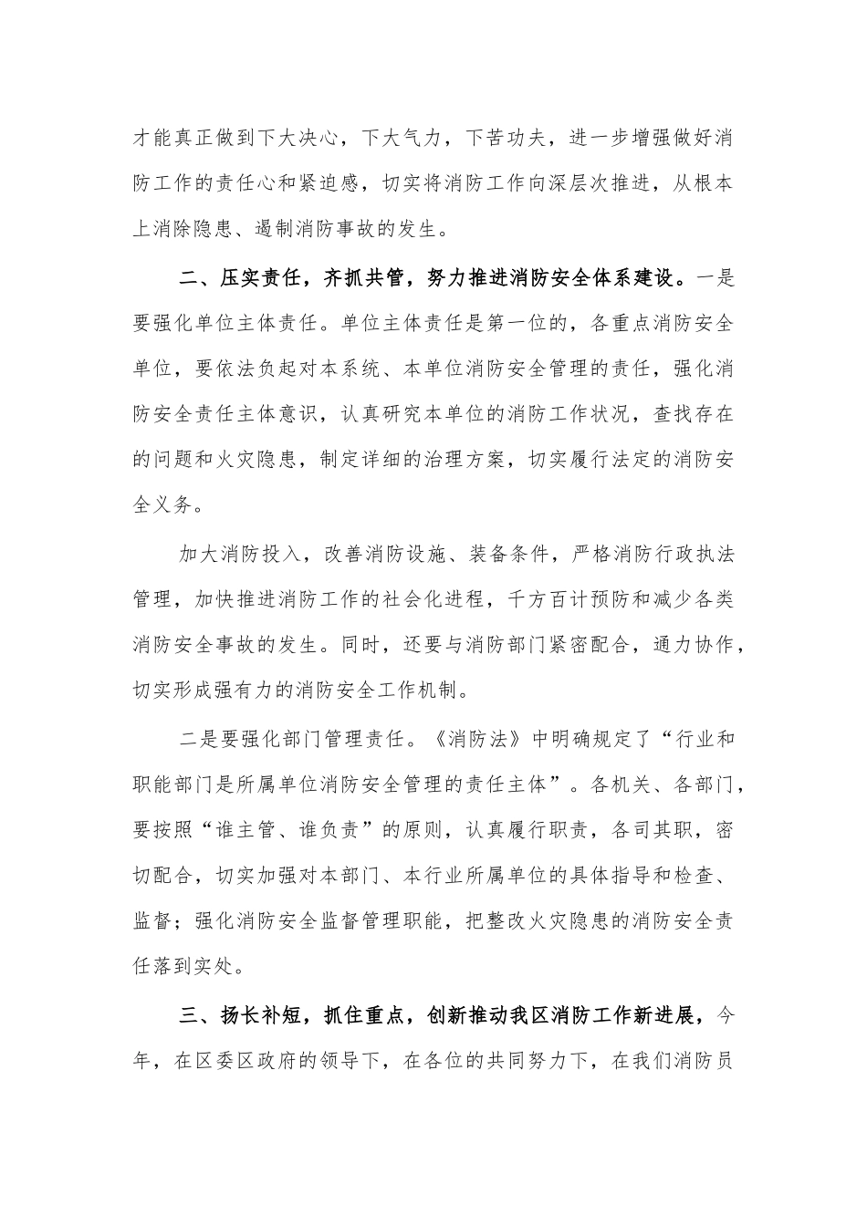 2021消防安全工作推进讲话七.docx_第2页