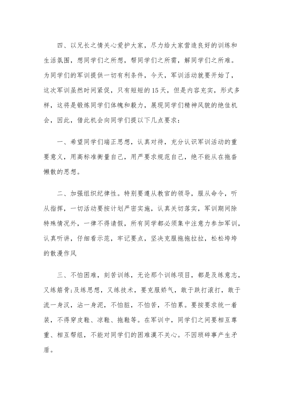 2020年军训动员大会教官代表演讲稿六篇（推荐）.docx_第2页