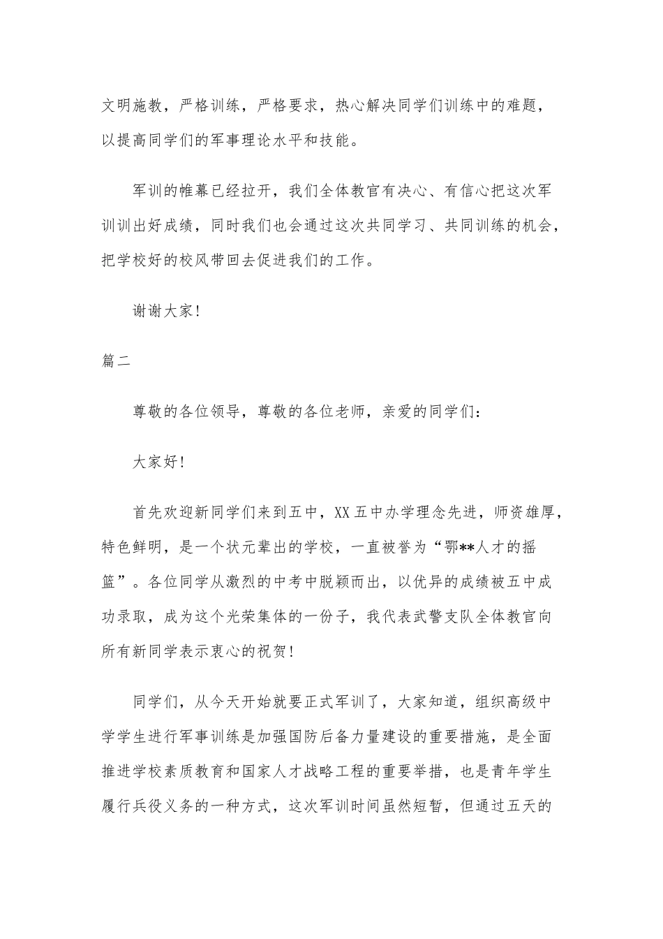 2020年军训动员大会教官代表讲话词四篇.docx_第2页