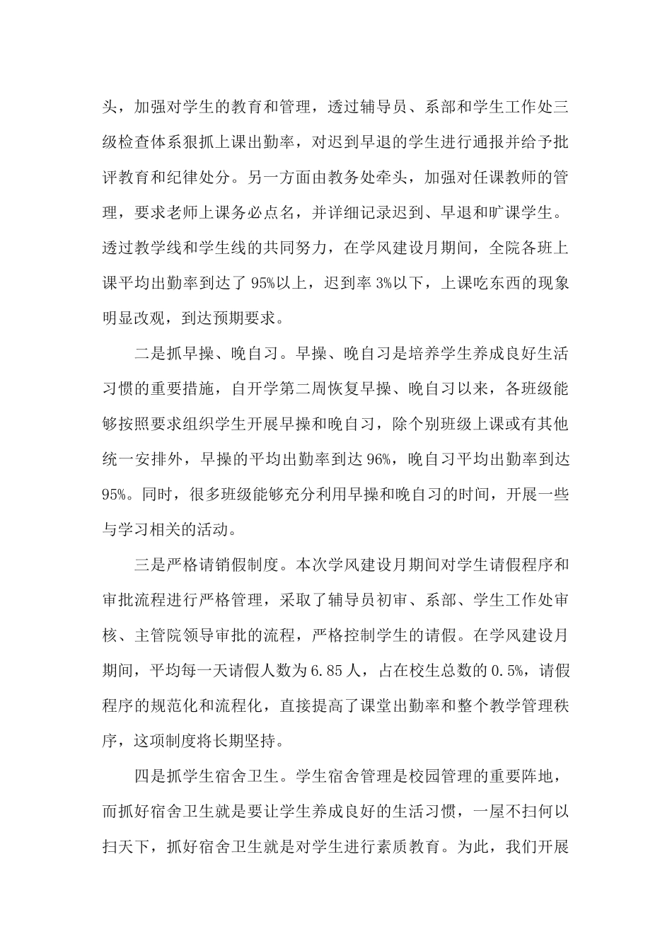 2篇2020年高校学风建设总结报告材料.docx_第2页