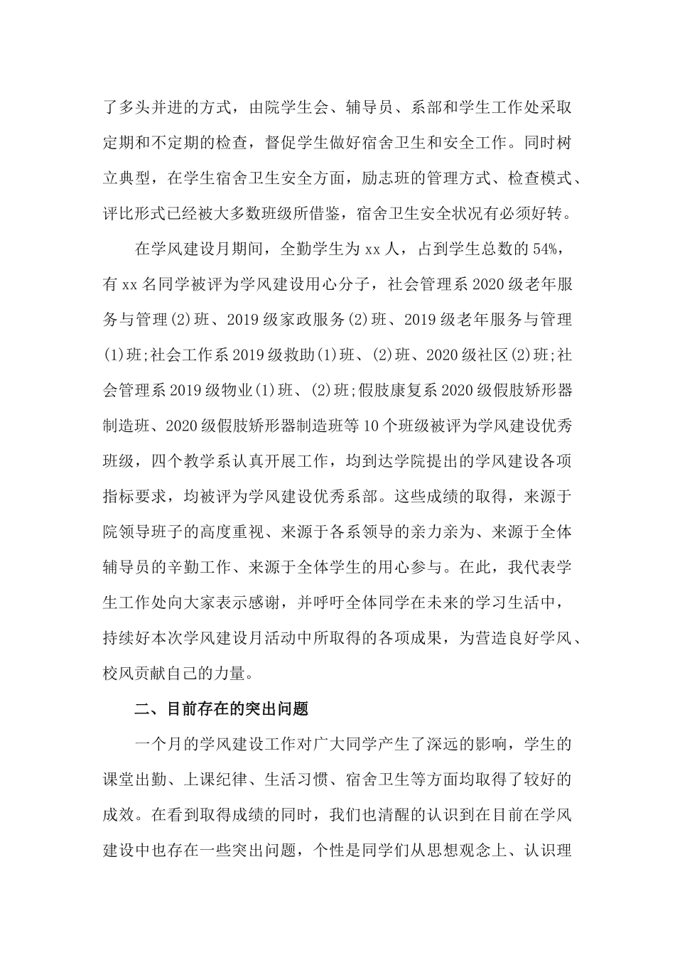 2篇2020年高校学风建设总结报告材料.docx_第3页