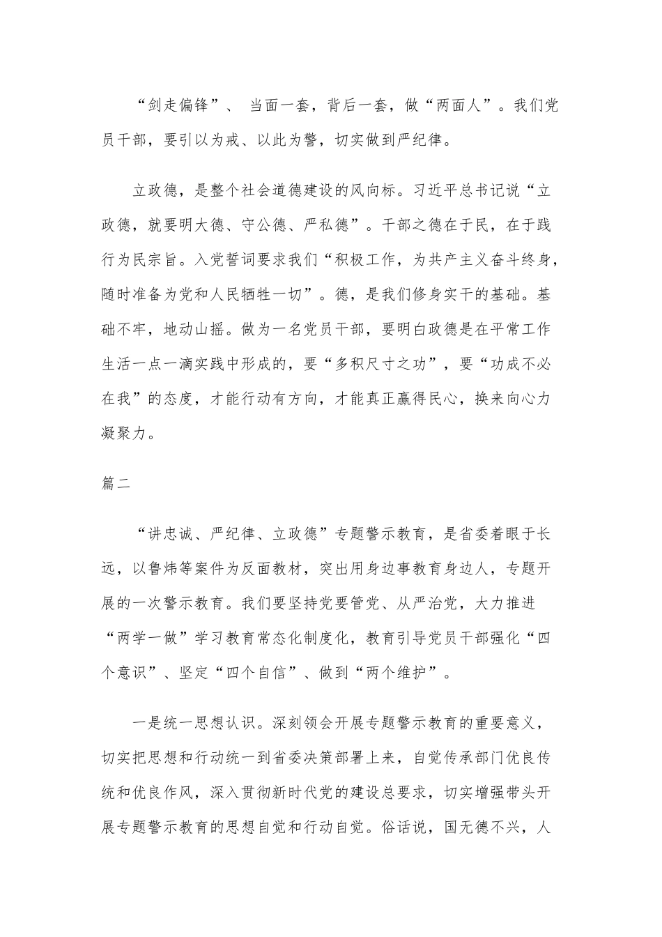 2020年学习讲忠诚、严纪律 、立政德心得体会六篇.docx_第2页