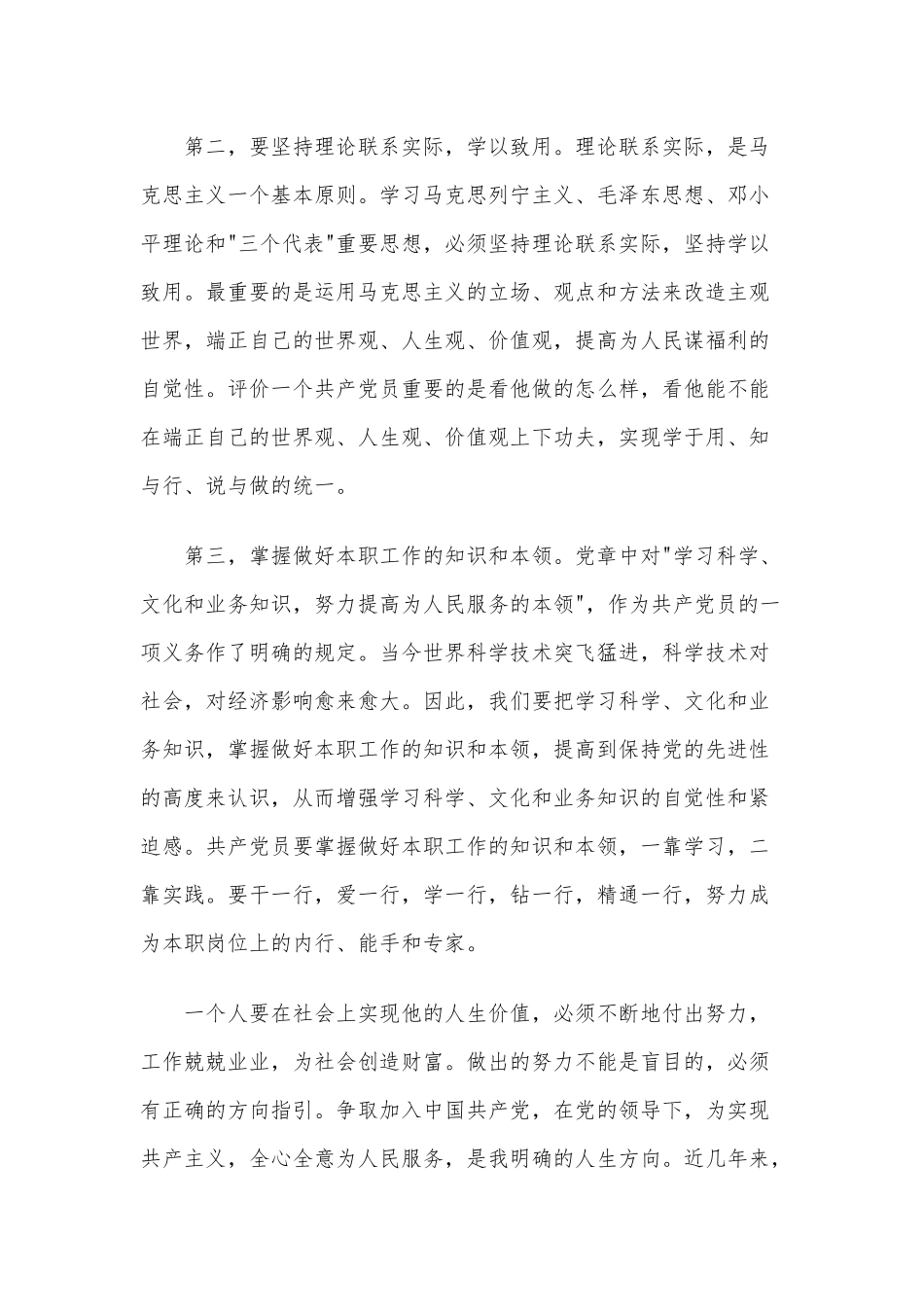 2020年预备党员转正思想汇报六篇.docx_第2页