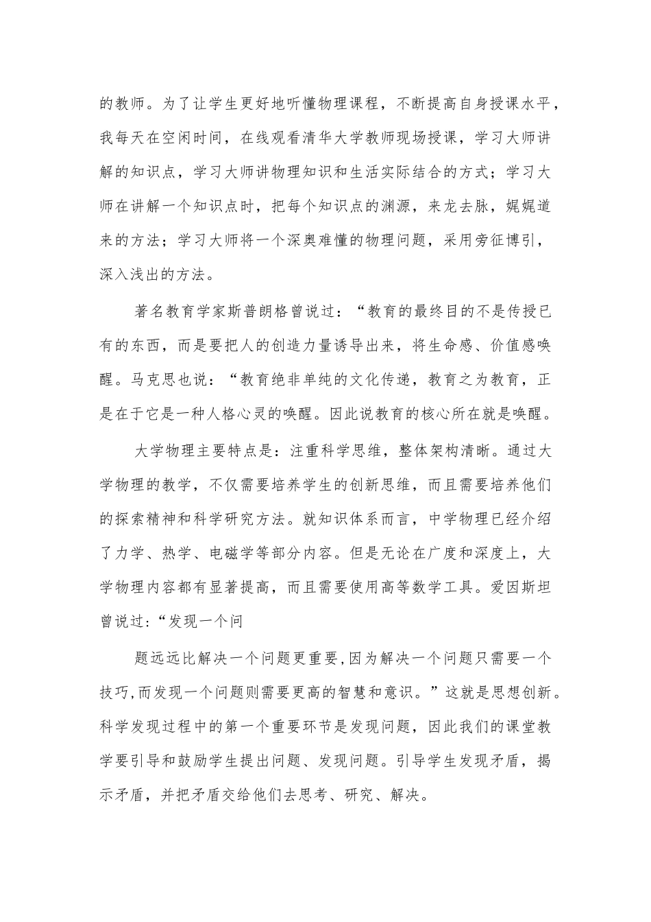 大学物理教师学习心得体会感悟发言.docx_第2页
