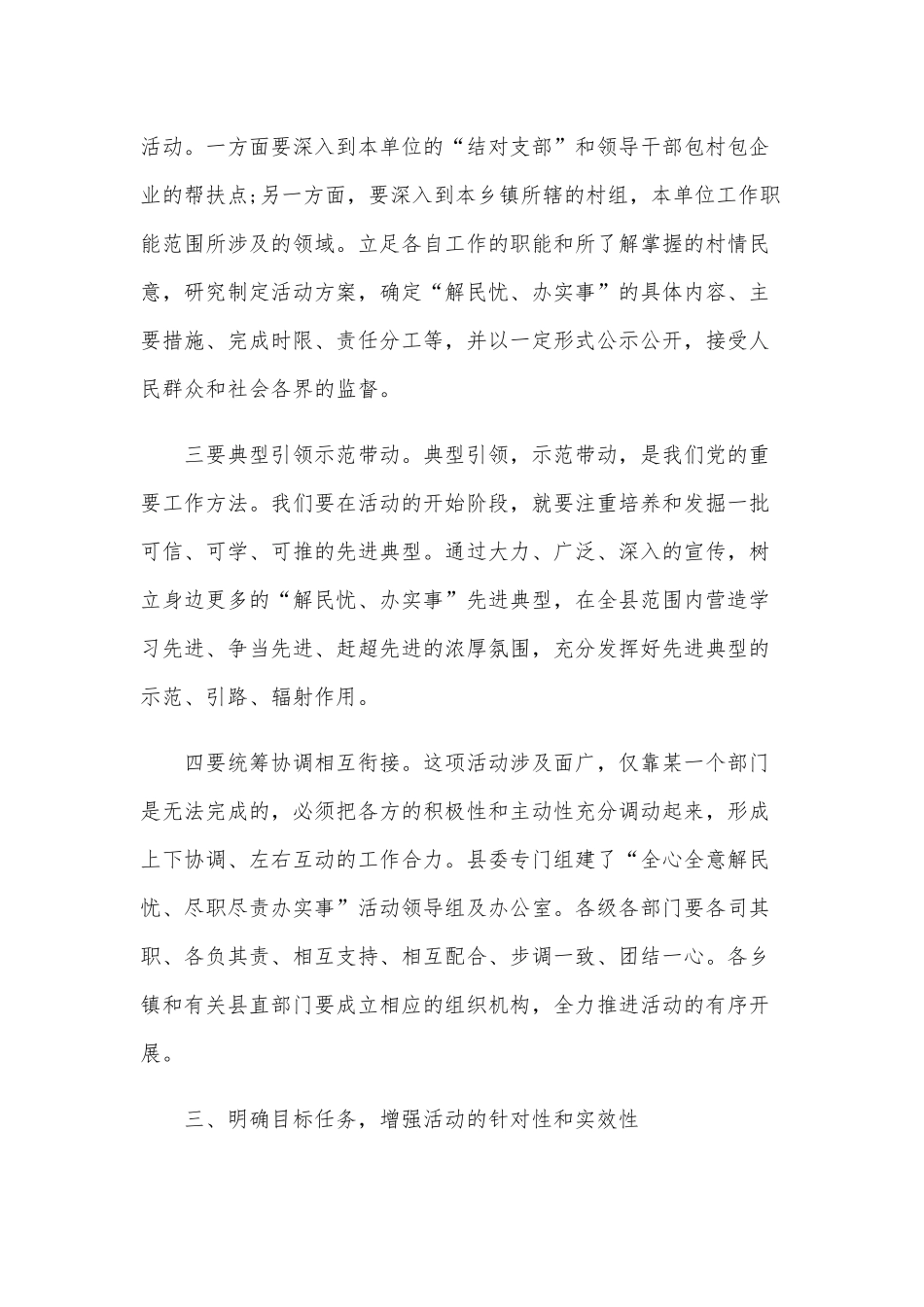 “全心全意解民忧、尽职尽责办实事”活动动员大会上的讲话范文稿.docx_第3页