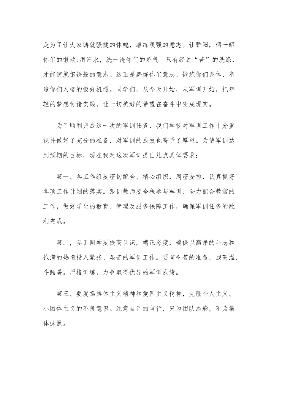 2020年在军训动员会上的演讲稿两篇.docx_第2页