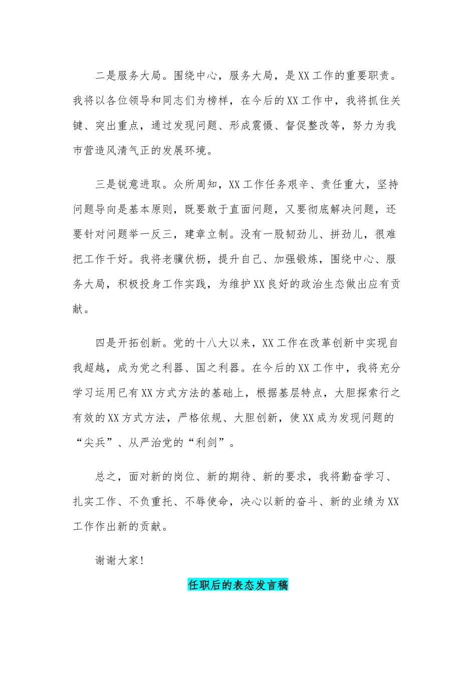 任职后的表态发言稿三篇文合编.docx_第2页