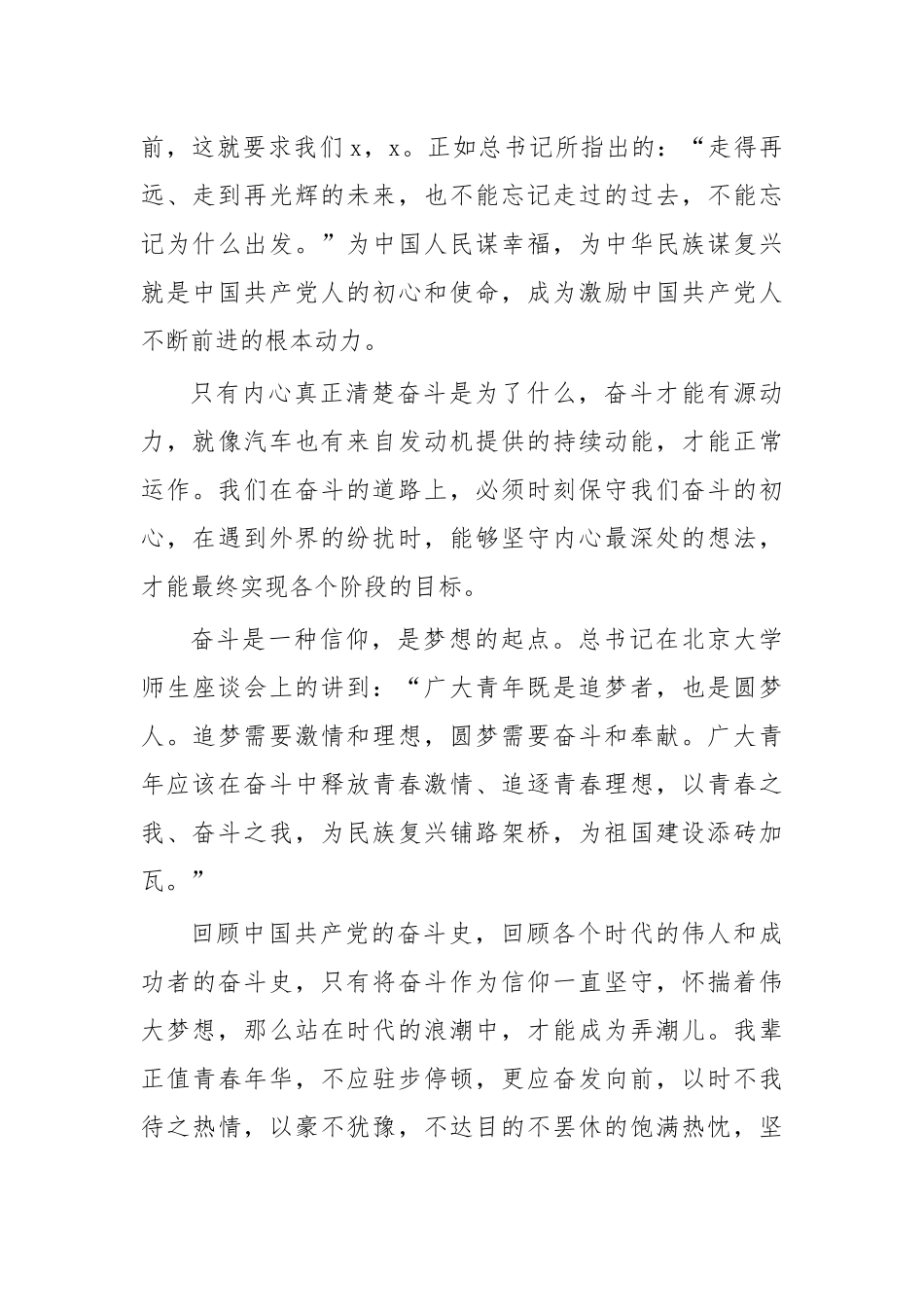 2020奋斗演讲稿感悟发言.docx_第2页