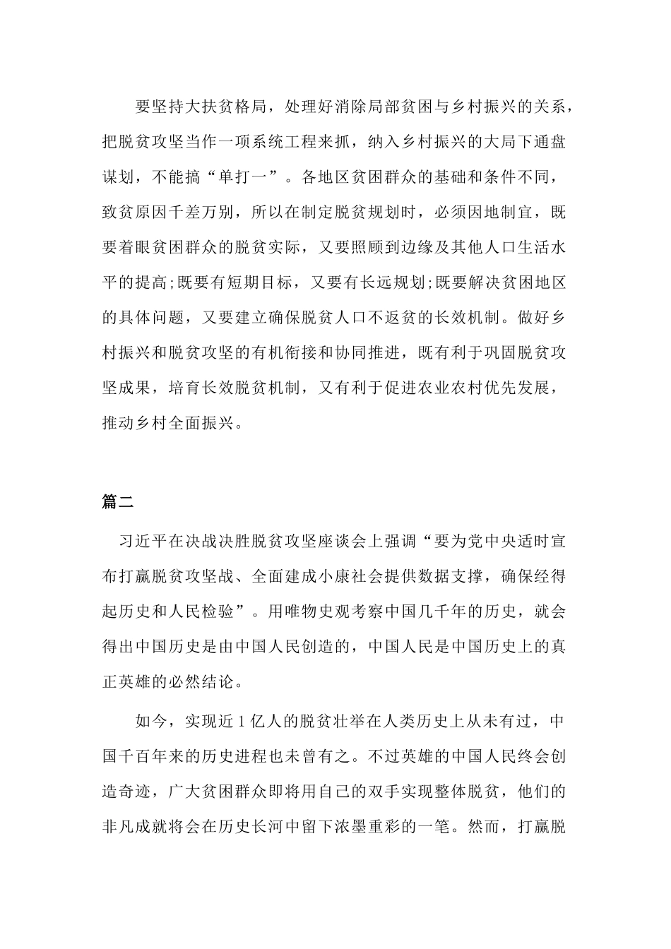4篇2020党员干部决胜全面建成小康社会心得体会.docx_第2页