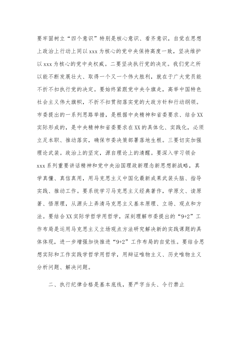 党支部组织生活会上围绕“四个合格”的发言范文稿.docx_第2页