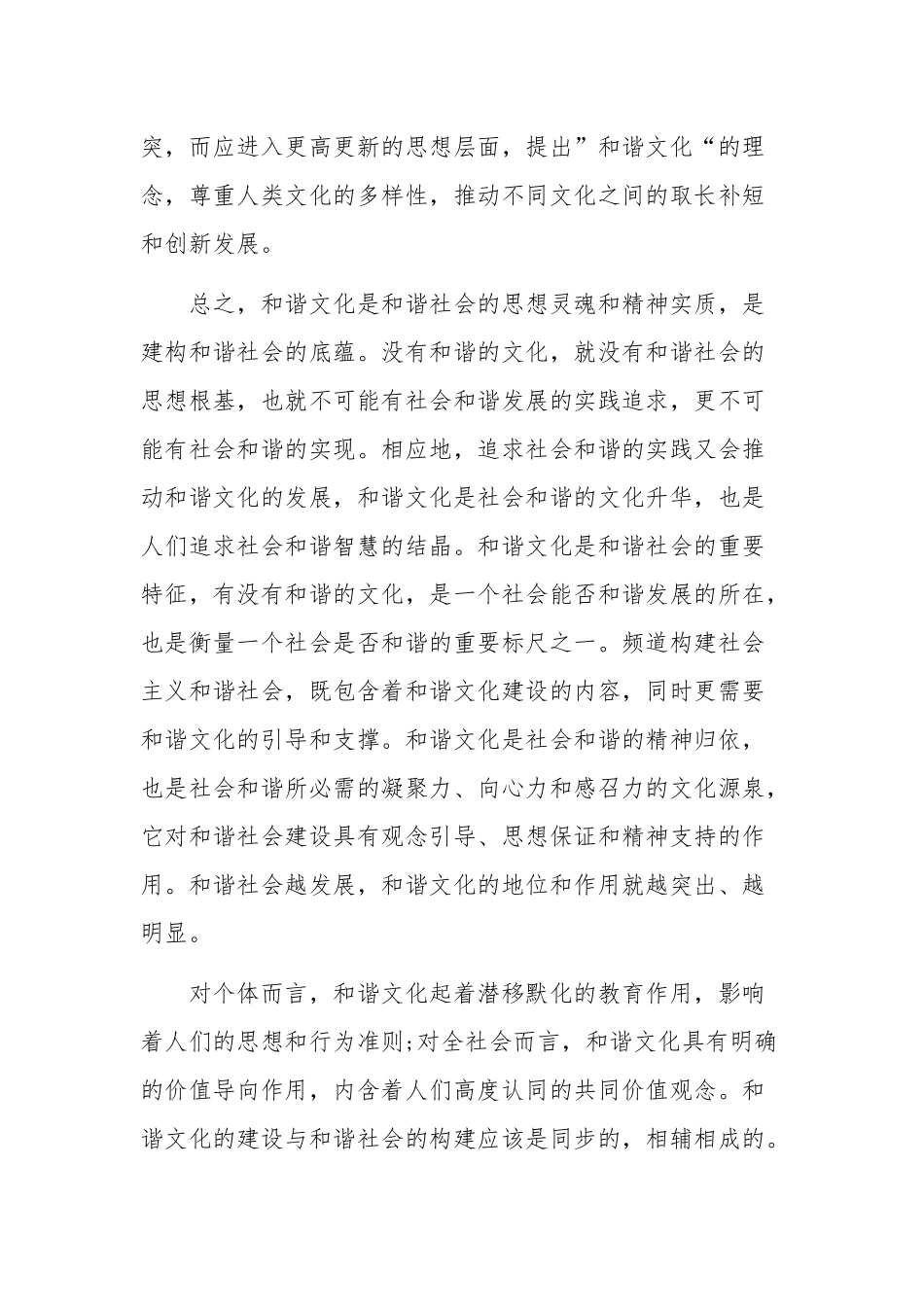 2020年积极分子发言稿范文.docx_第2页