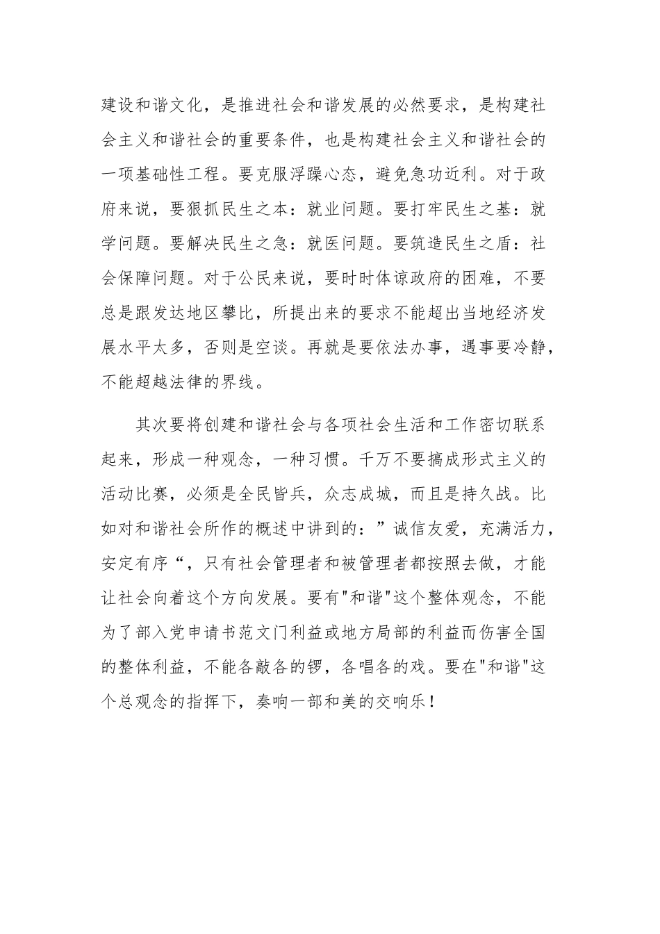 2020年积极分子发言稿范文.docx_第3页