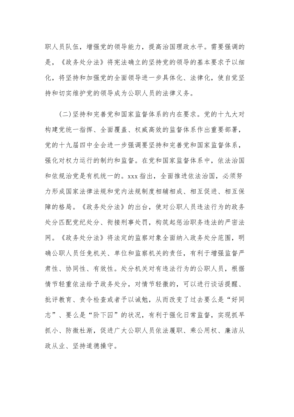 围绕《政务处分法》的讲话范文稿.docx_第2页