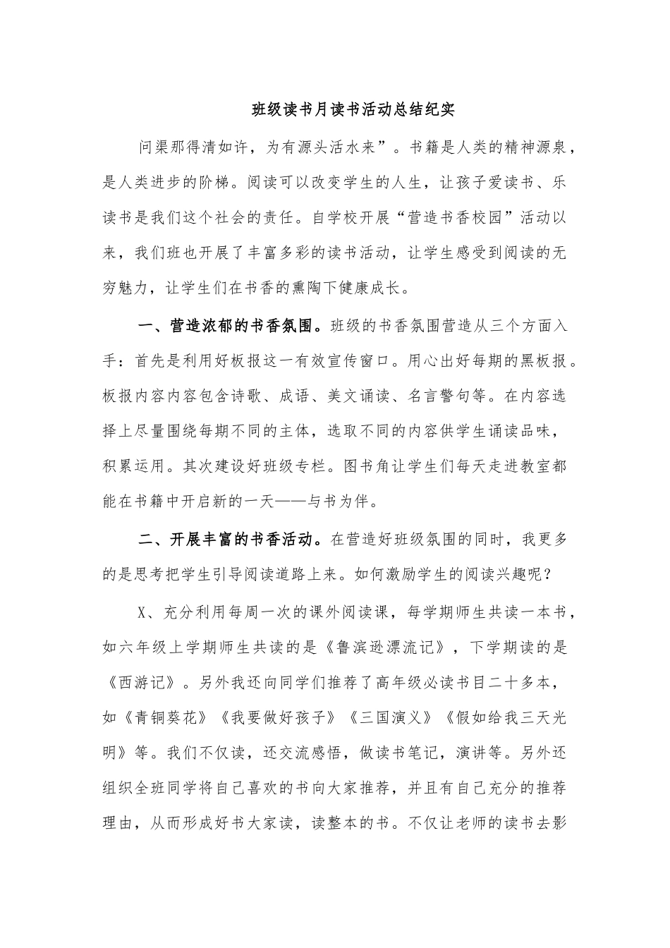 班级读书月读书活动总结纪实.docx_第1页