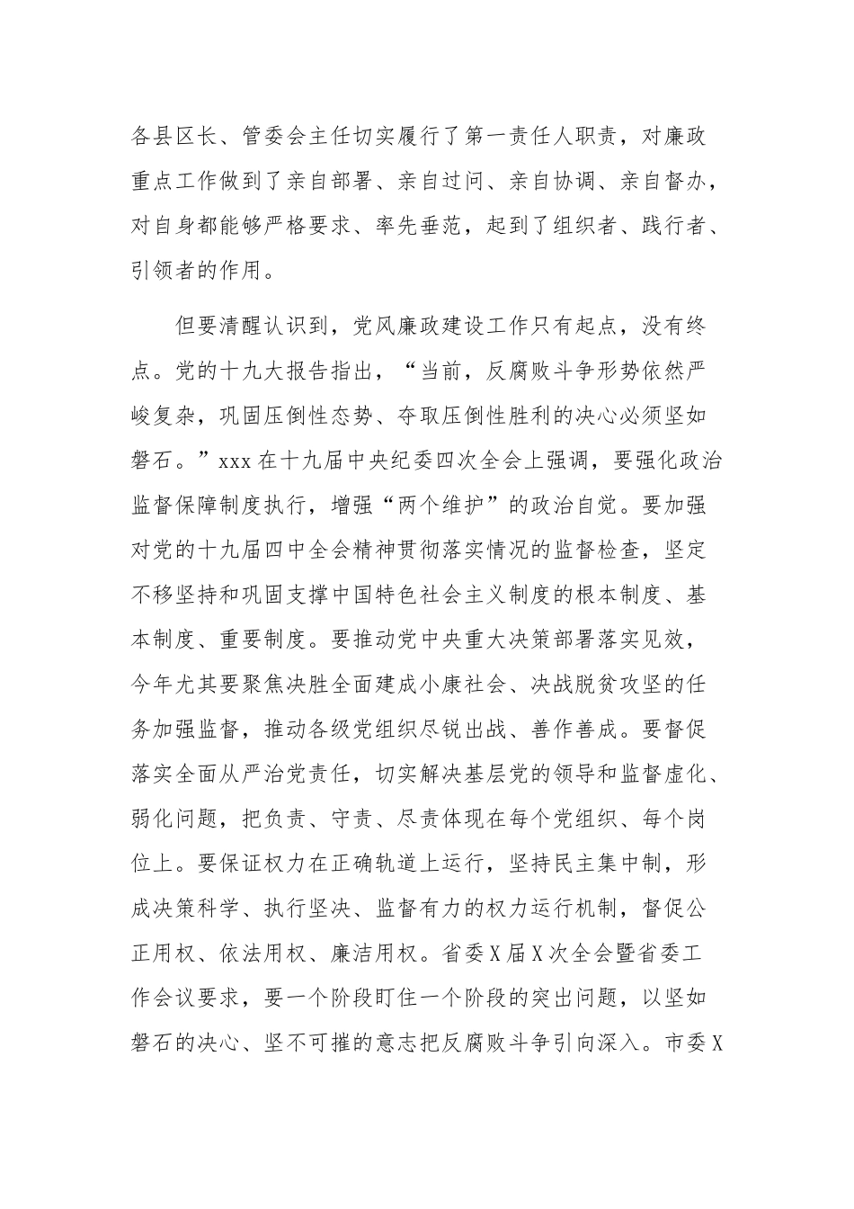 党风廉政建设工作汇报暨廉政恳谈会上的讲话范文稿.docx_第2页