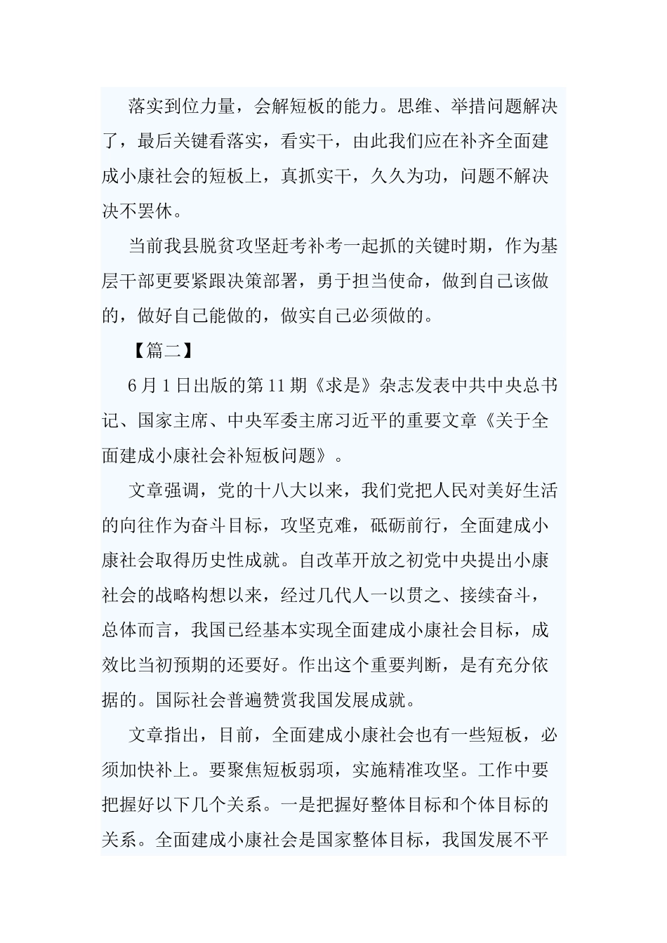 学习《关于全面建成小康社会补短板问题》5篇.docx_第2页