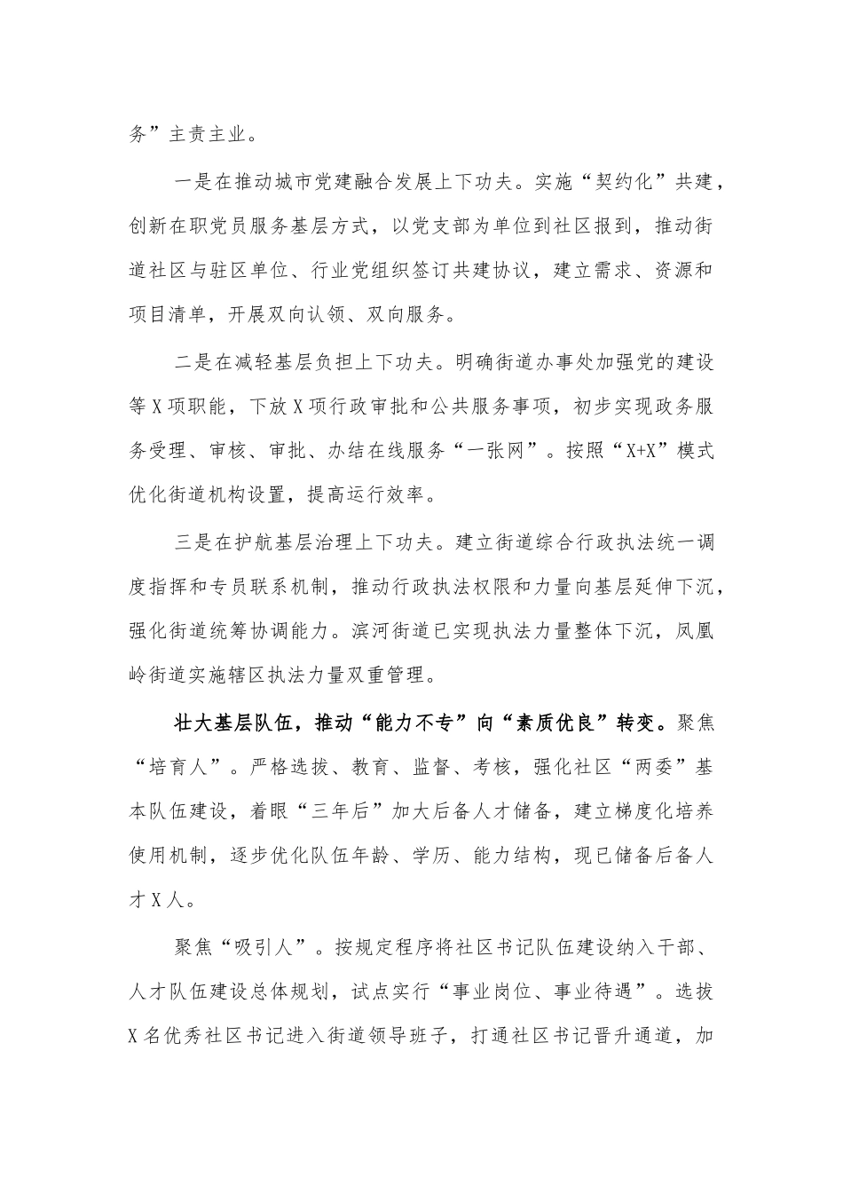 城市党建引领社会治理工作经验材料五.docx_第2页