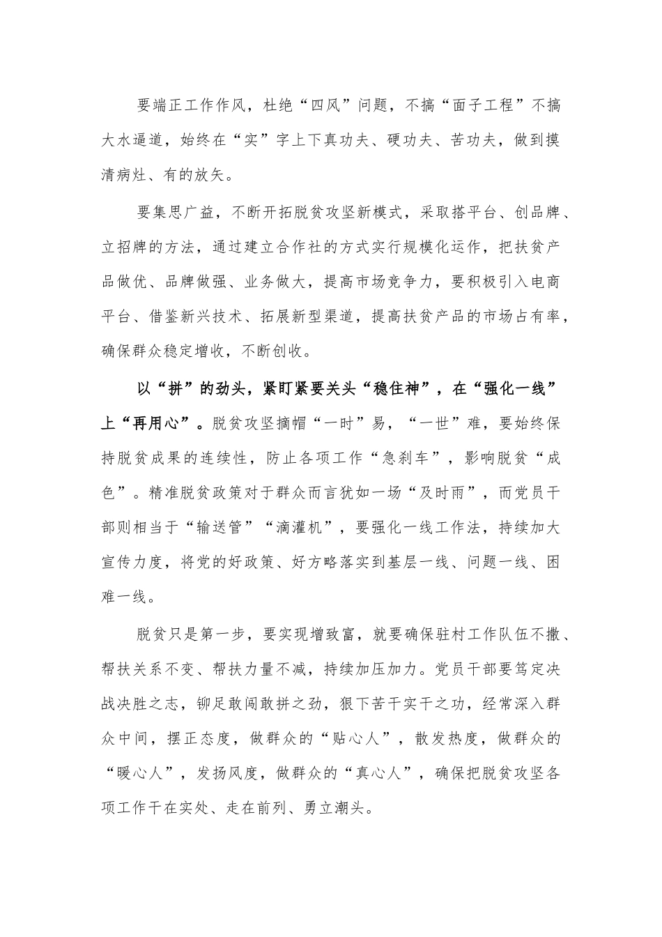 202×决胜脱贫思考演讲发言.docx_第2页