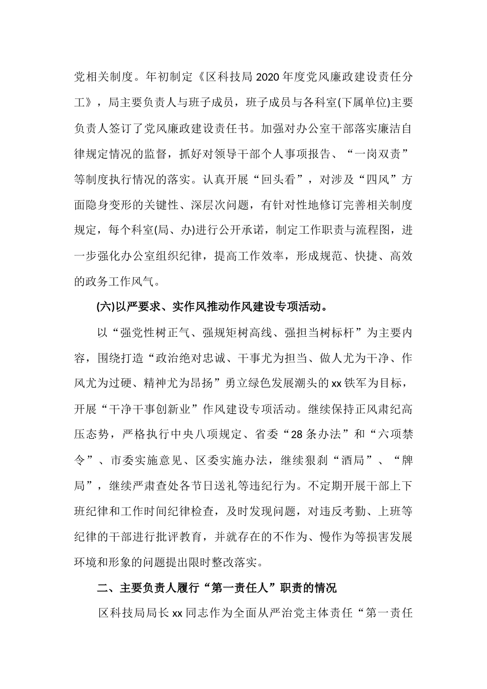 全面从严治党责任情况报告（两篇）.docx_第3页