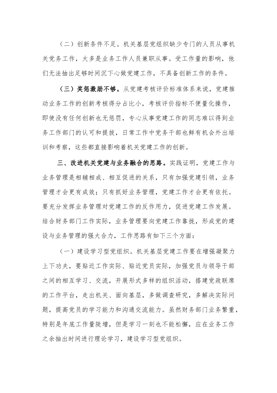 党建业务工作融合思考体会研讨发言.docx_第2页